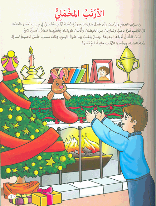 الأرنب المخملي - سلسلة مكتبة الناشئة