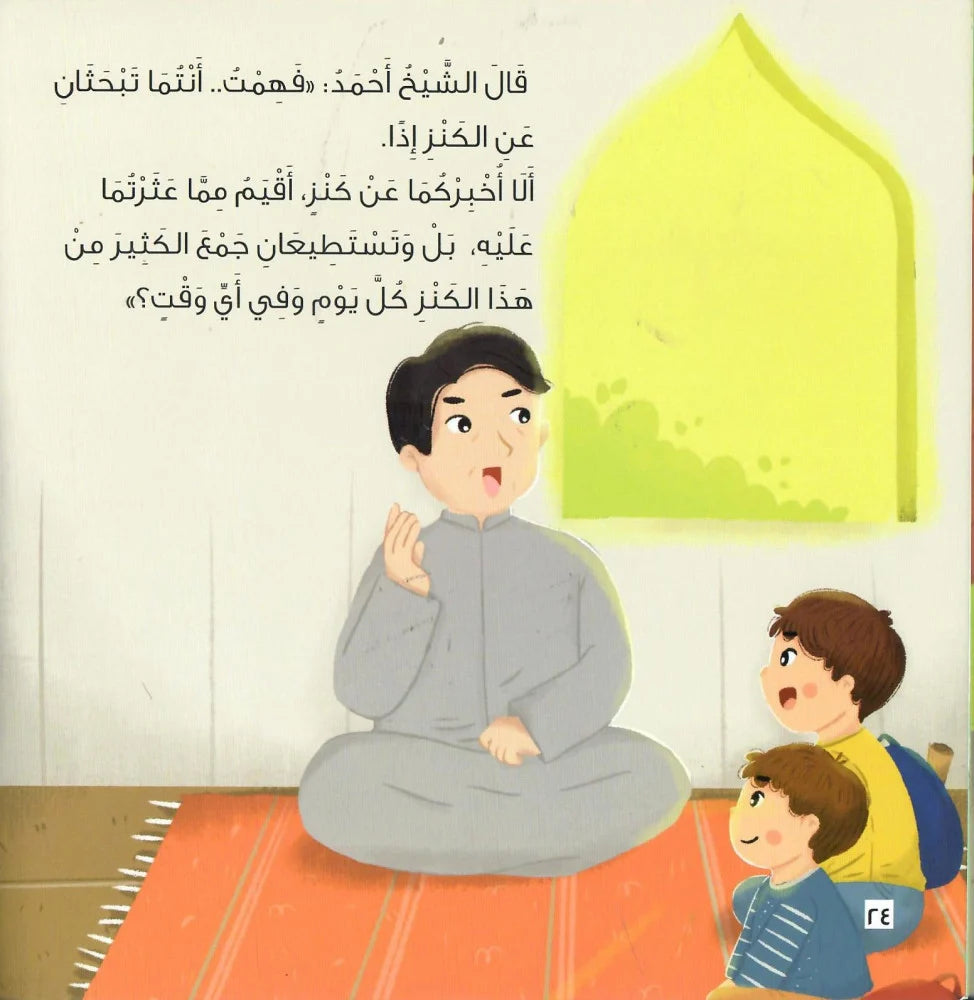 البحث عن الكنز