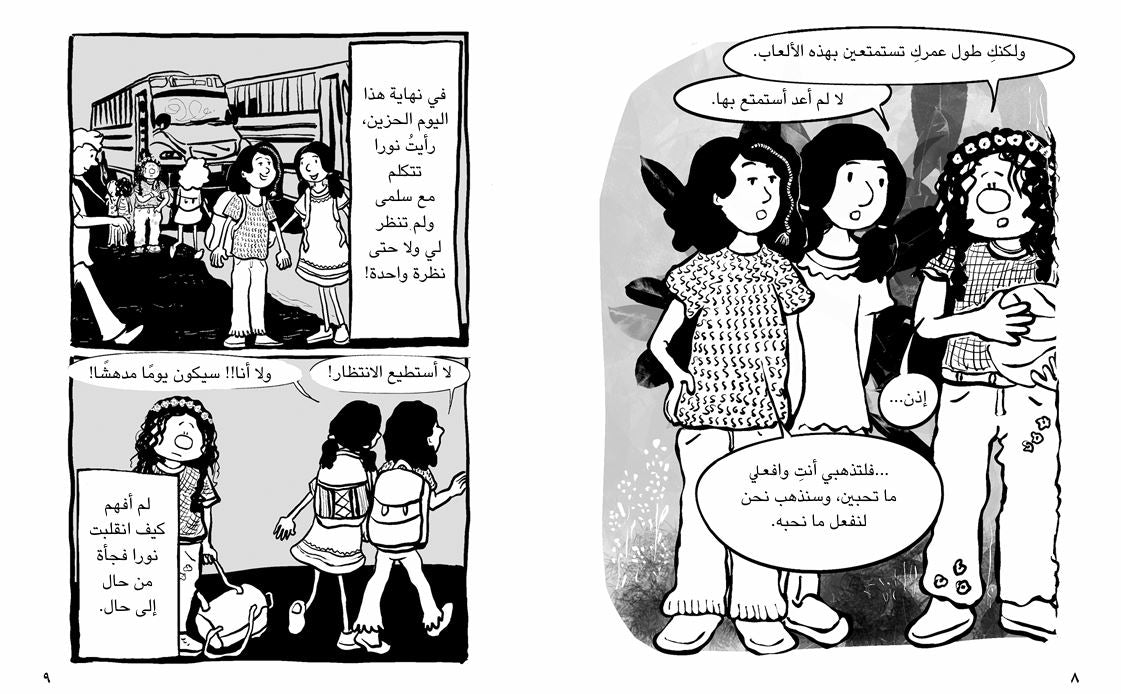 كيف أكسب الأصدقاء؟ - سلسلة أسئلة فرحانة