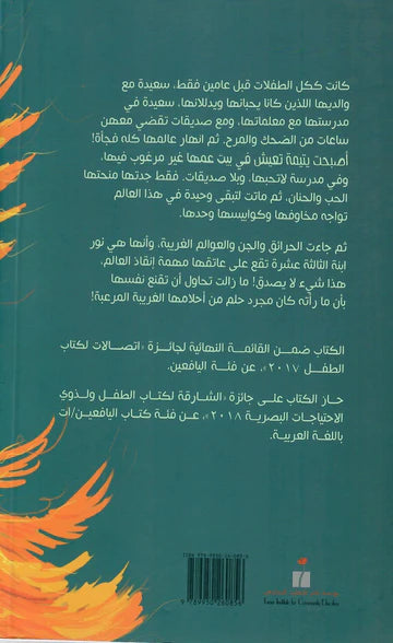 طائر الرعد - الجزء الأول