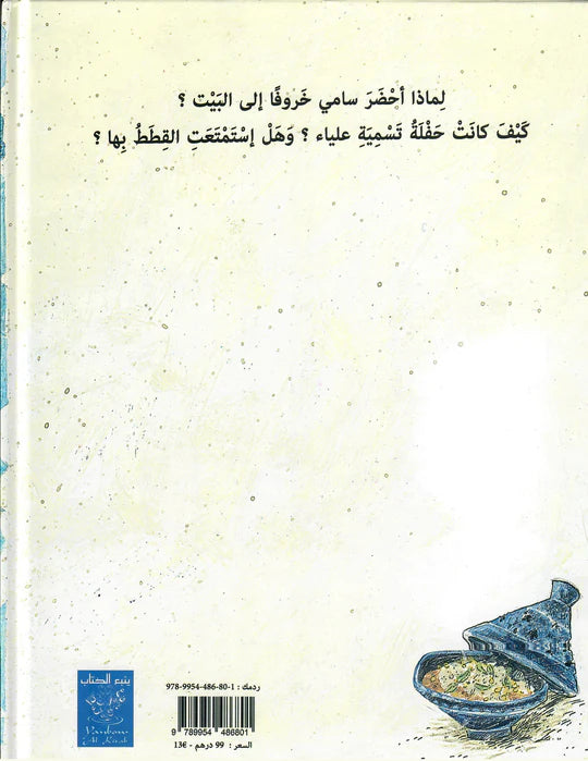 خروف اليوم السابع - غلاف مُقوّى