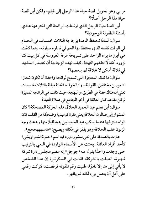 صنايعية مصر - مشاهد من حياة بعض بناة مصر في العصر الحديث