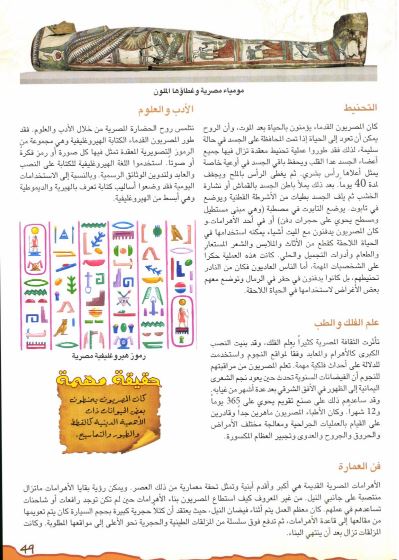 أطلس حضارات العالم القديمة