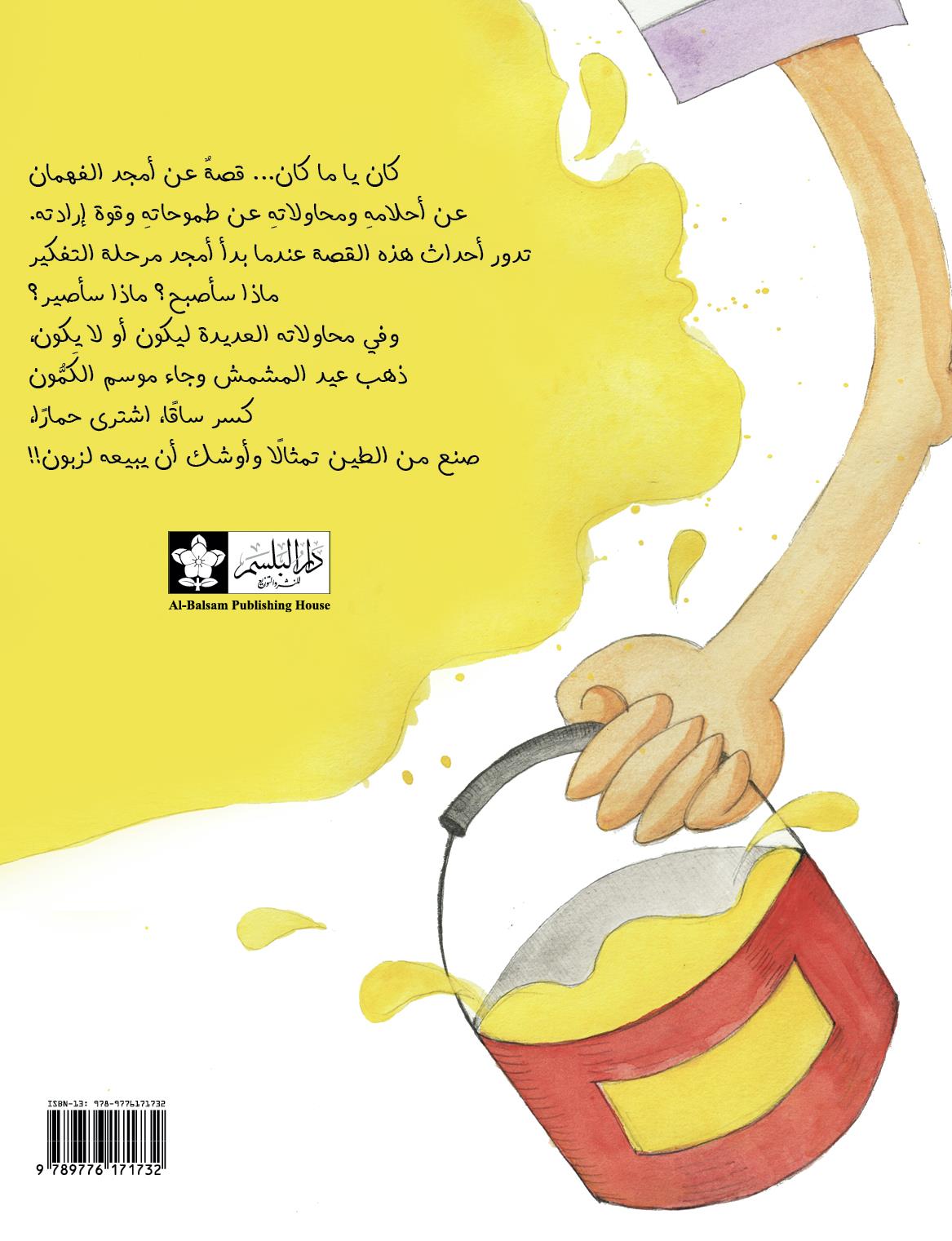 أمجد في أكون أو لا أكون - طبعة ملونة + برايل