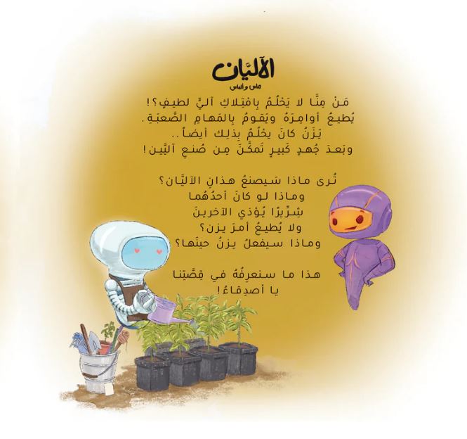 الآليان ماس وألماس