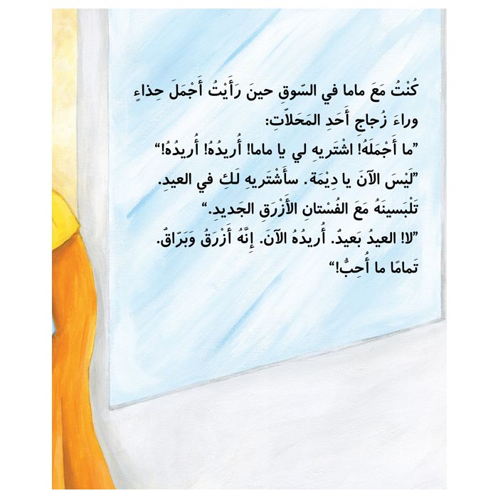 حذاء العيد - غلاف مُقوّى