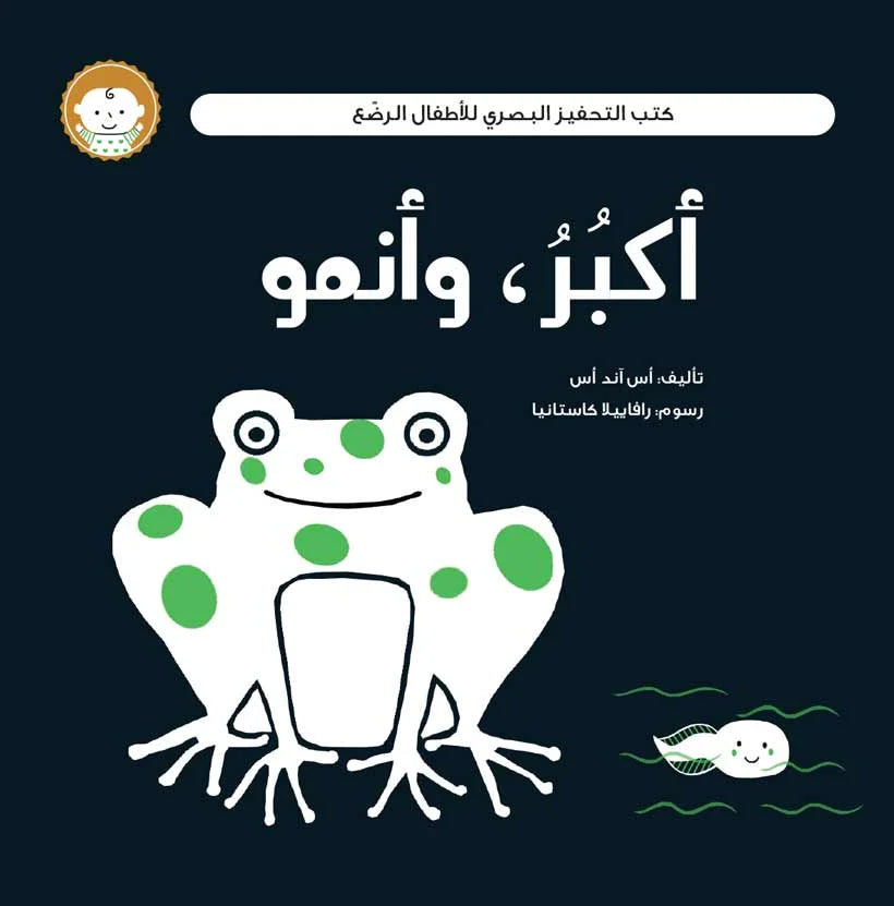 أكبر وأنمو - كتب التحفيز البصري - ورق مُقوّى