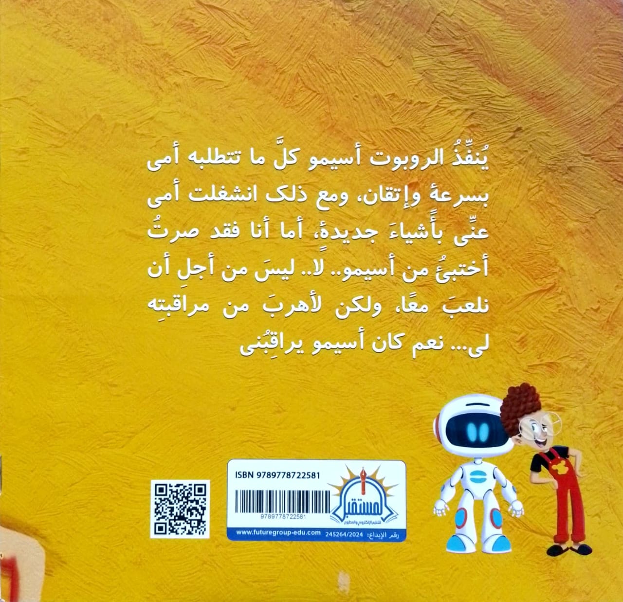 إيمو وأسيمو