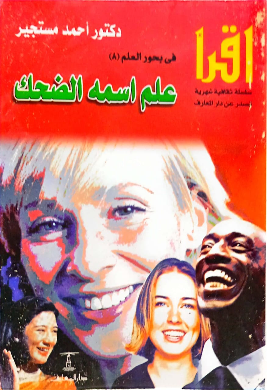 مجموعة أحمد مستجير - 7 كتب - سلسلة اقرأ