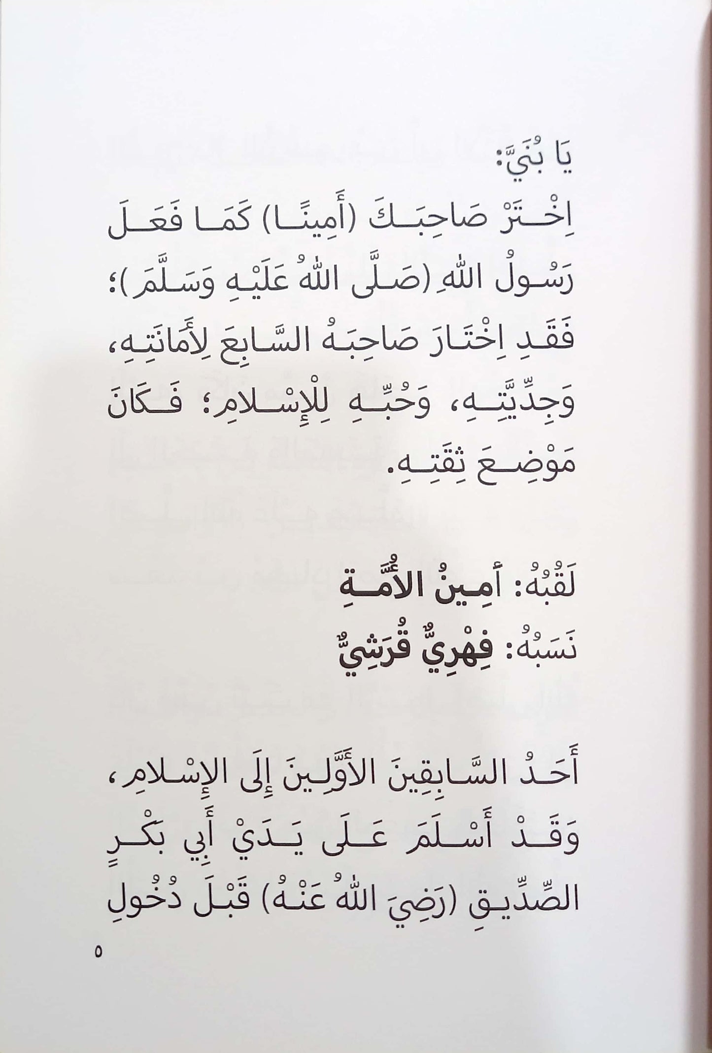 اختر صاحبك - الجزء الثاني