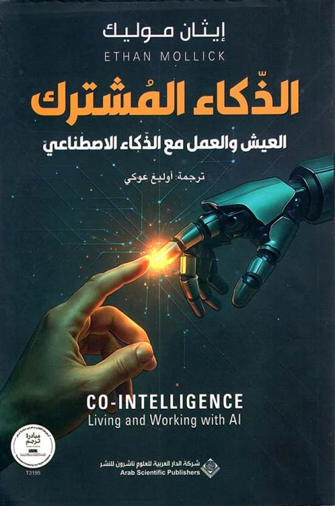 الذكاء المشترك