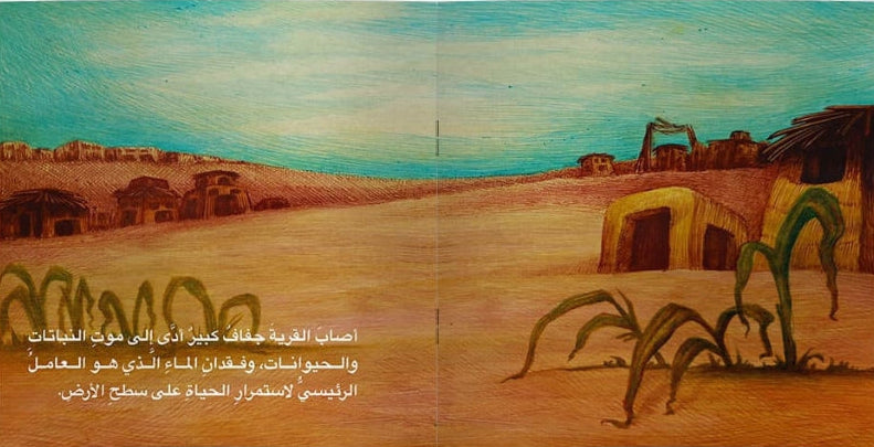 صفوان الذي غير حياة قريته