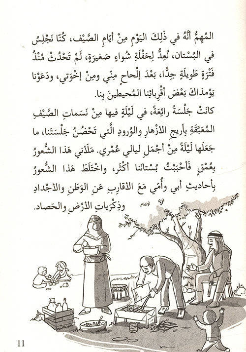 أمي وشجرة الزيتون