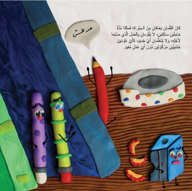 نضير وبنفسج : حكاية قلمين