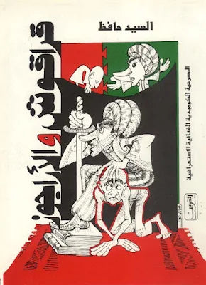 قراقوش والأراجوز