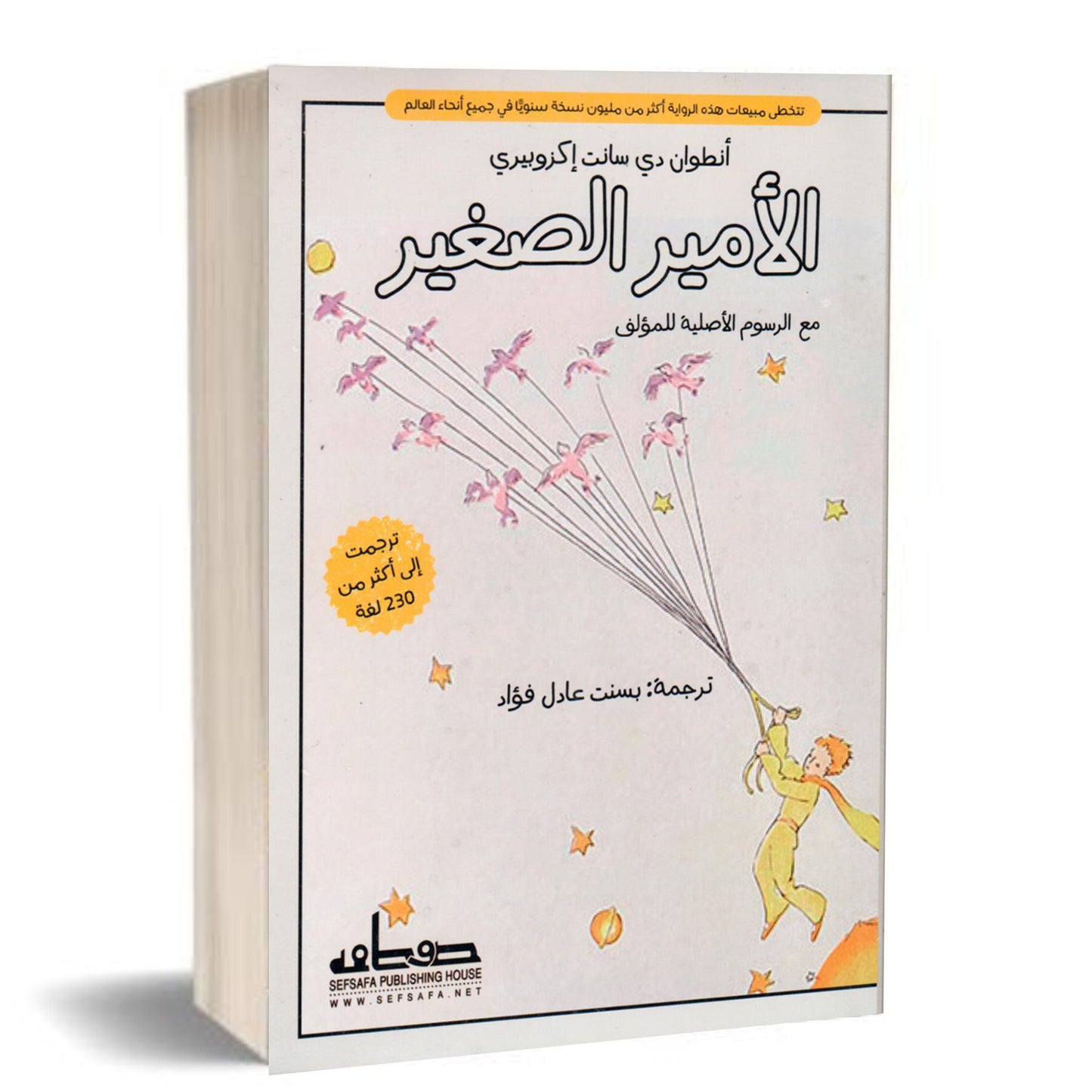 الأمير الصغير