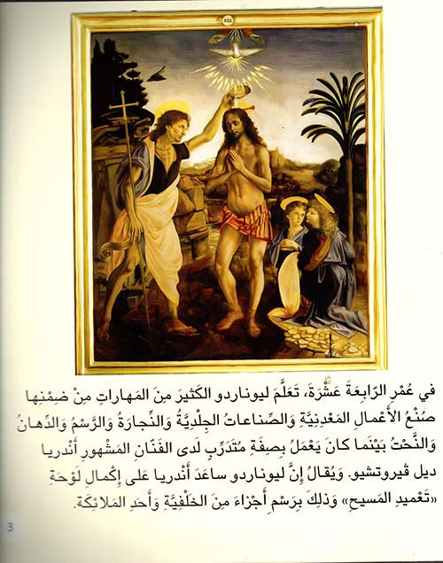 دافنشي - سلسلة قصص مشاهير الرسامين