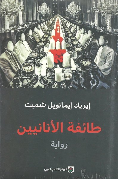 طائفة الأنانيين