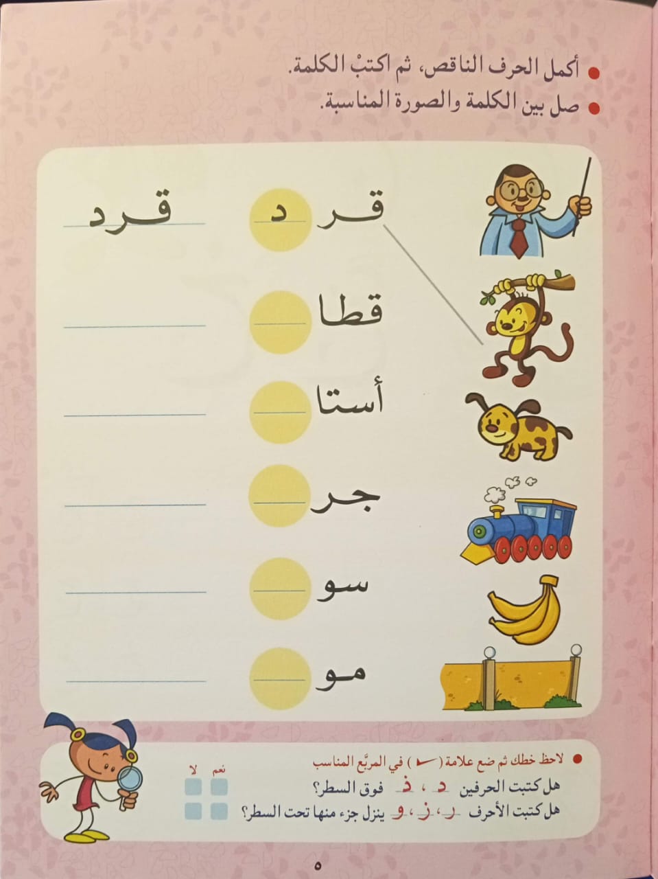الحروف والكلمات - خط النسخ 1 - سلسلة حسن خطك