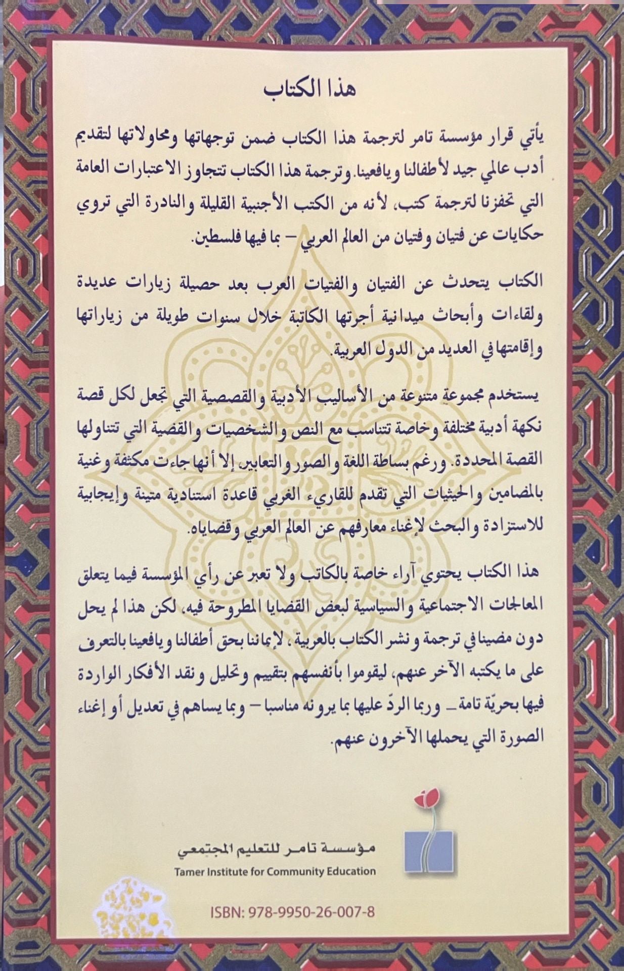 سانتا كلوز في بغداد وقصص أخرى عن يافعين عرب