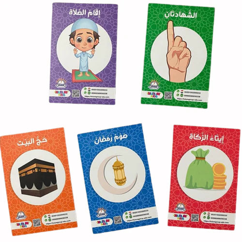 أركان الإسلام - كروت