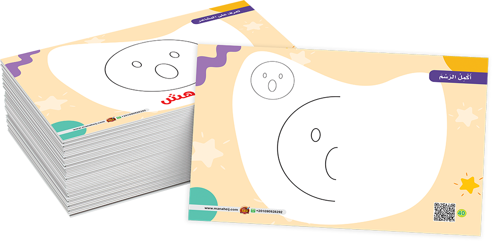 سلسلة البطاقات التفاعلية - المشاعر