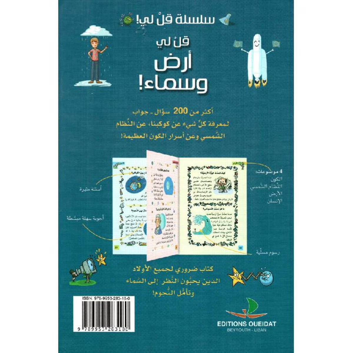 أرض وسماء - سلسلة قل لي - غلاف مقوى