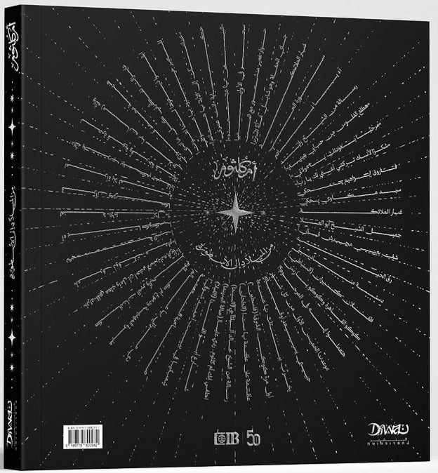 أم كلثوم: من الميلاد إلى الأسطورة - غلاف مقوى