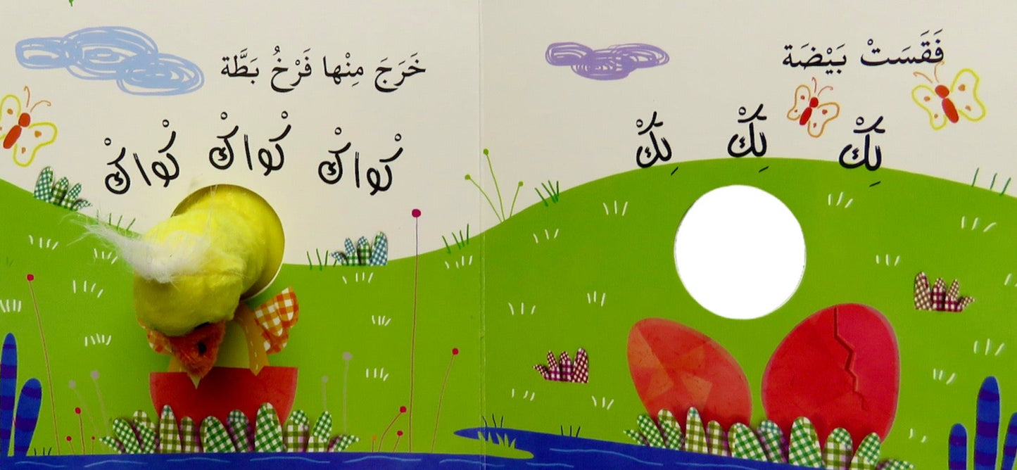 بطوط والاتجاهات - سلسلة اصبع الدمية المتحركة - ورق مُقوّى