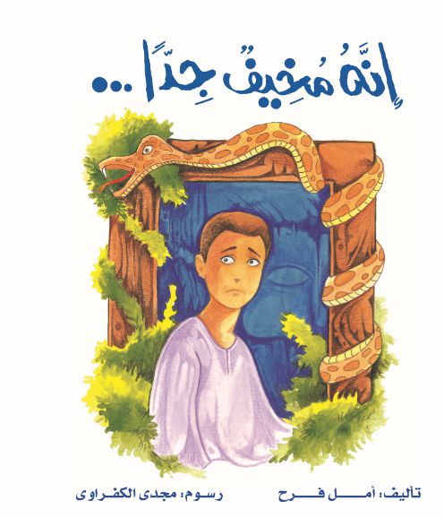 إنه مخيف جداً