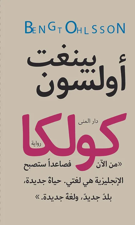 كولكا - غلاف مُقوّى