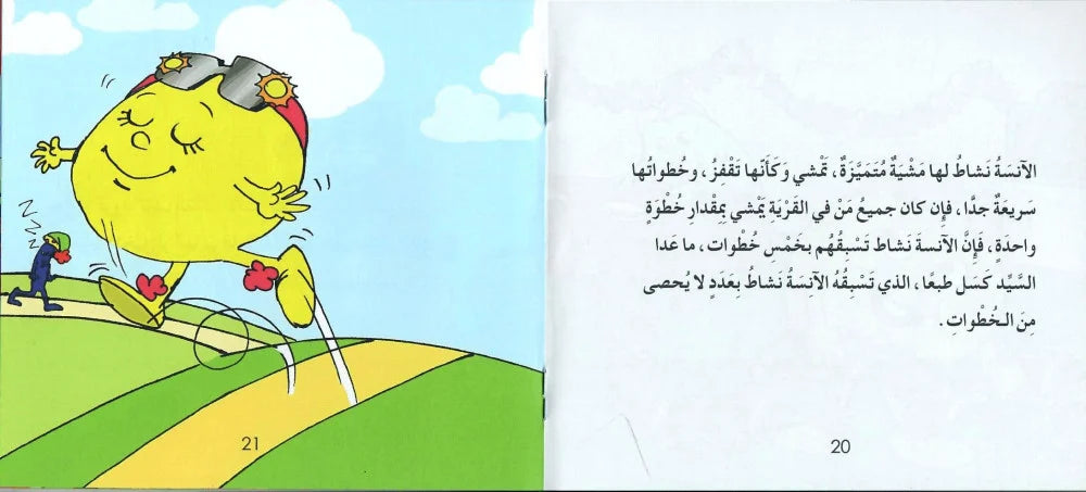 الآنسة نشاط - سلسلة الآنسة