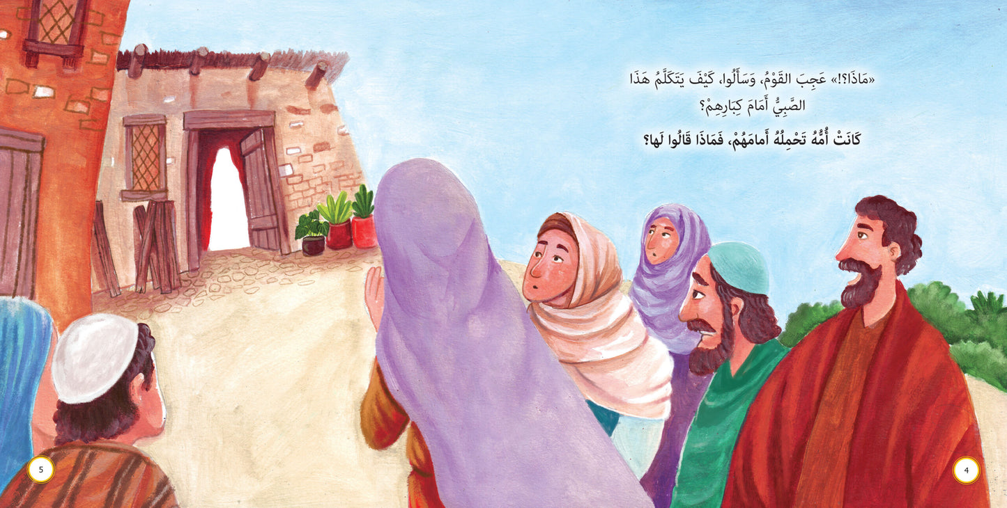 عبد الله ورسوله - عيسى عليه السلام: سلسلة قصص وعبر المرحلة المتقدمة