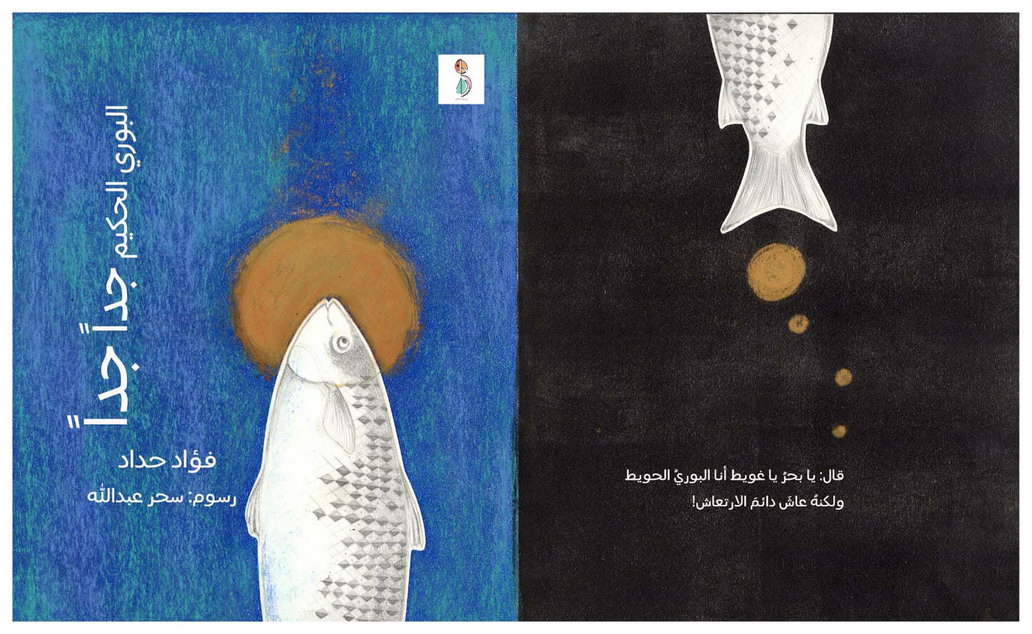 البوري الحكيم جداًَ جداً