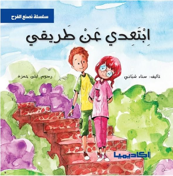 سلسلة نصنع الفرح - 6 كتب