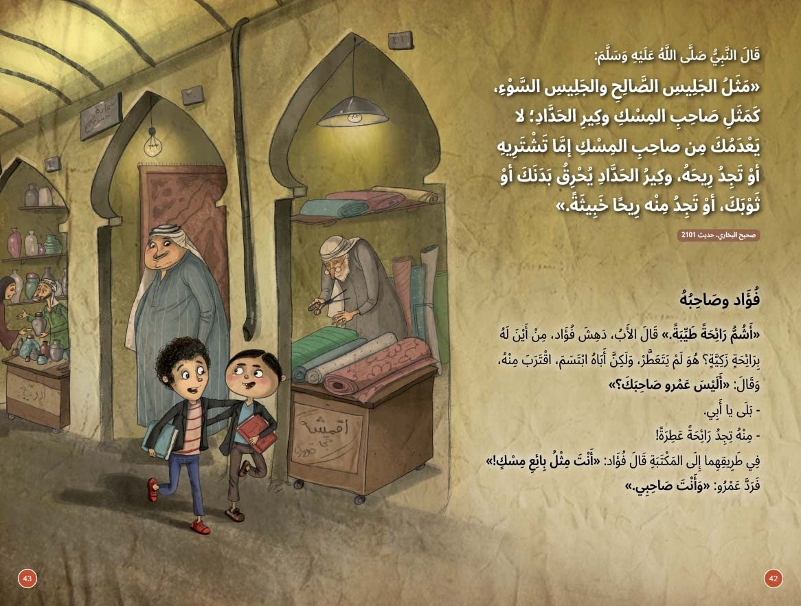 أطيب الأحاديث لهذه القصص - حديث وقصة - غلاف مقوى