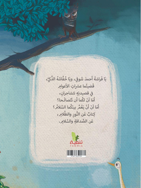 مصباح ومليكة