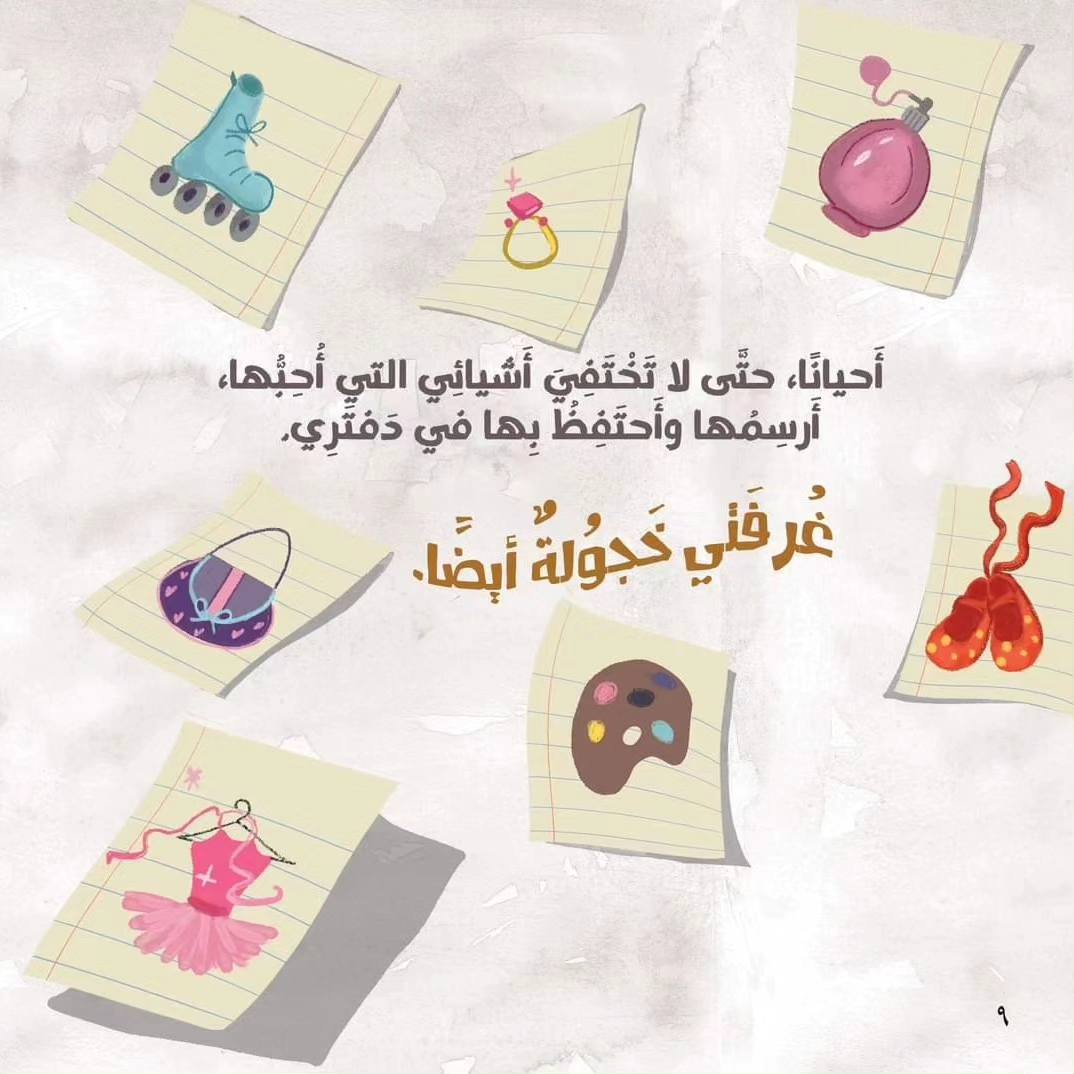 في غرفتي السحرية