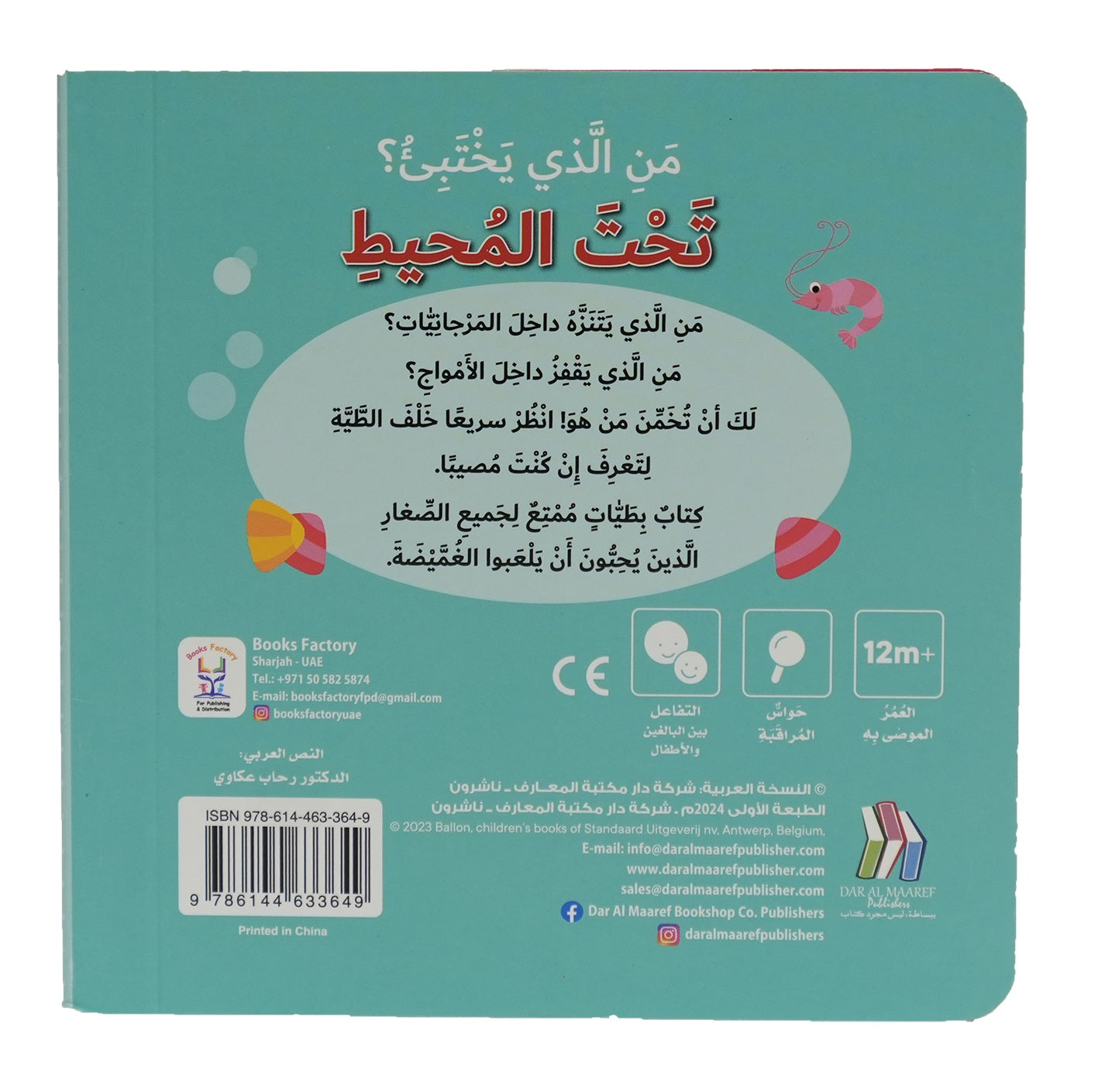 تحت المحيط - سلسلة من الذي يختبئ؟ - ورق مُقوّى