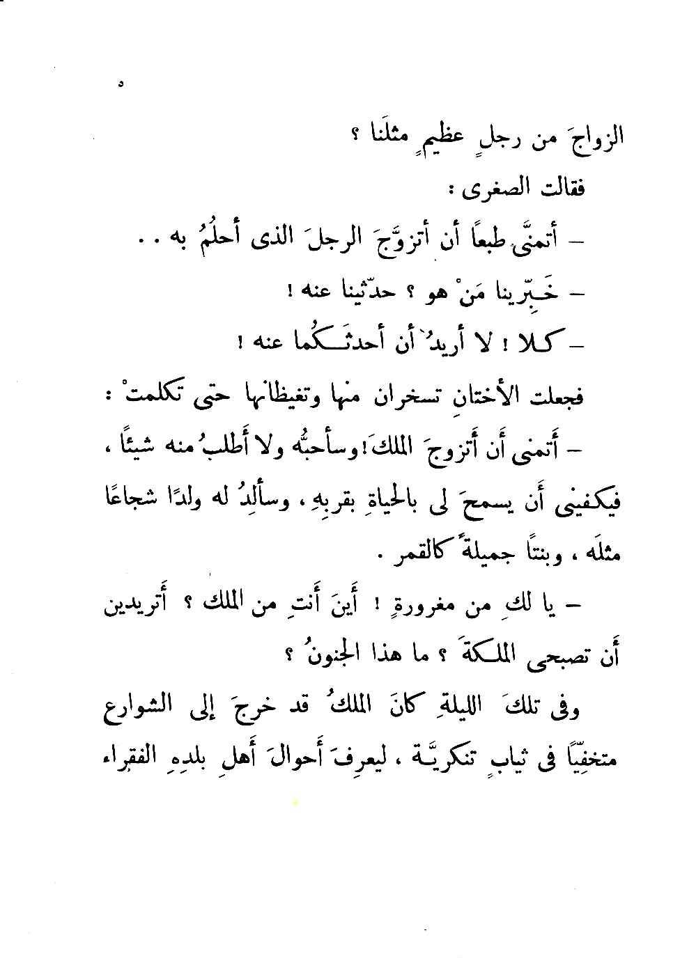 جبل العجائب - 22 سلسلة المكتبة الخضراء