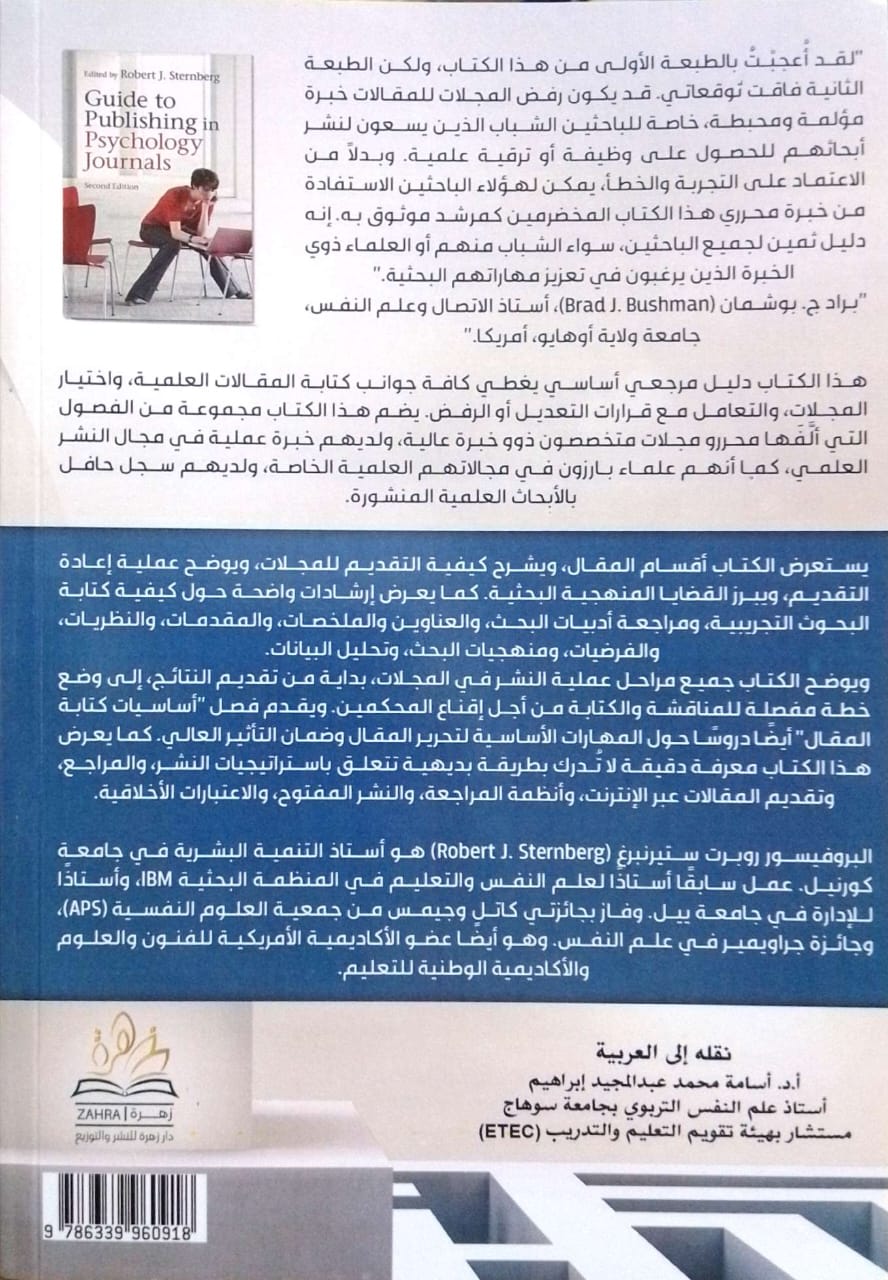 دليل النشر في مجالات علم النفس