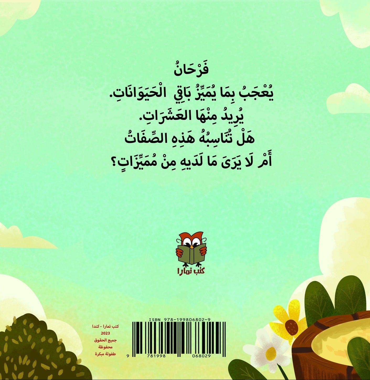 Happy Lamby - أوان فرحان