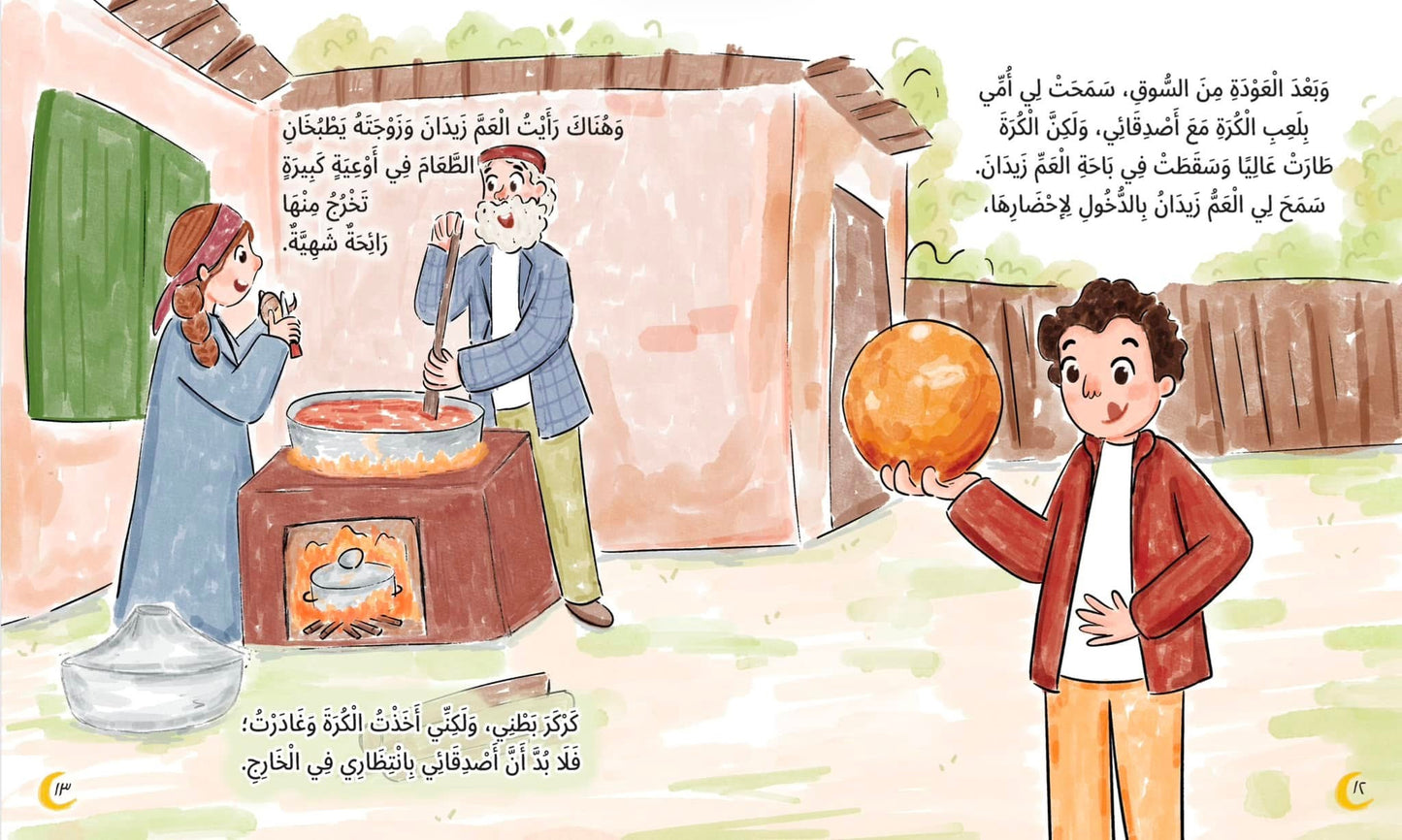 العم زيدان لا يحب رمضان