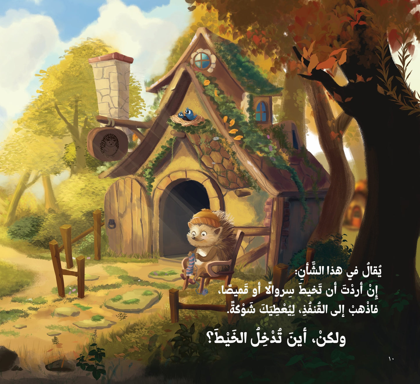 ًإذا أردت أن تخيط ثوبا