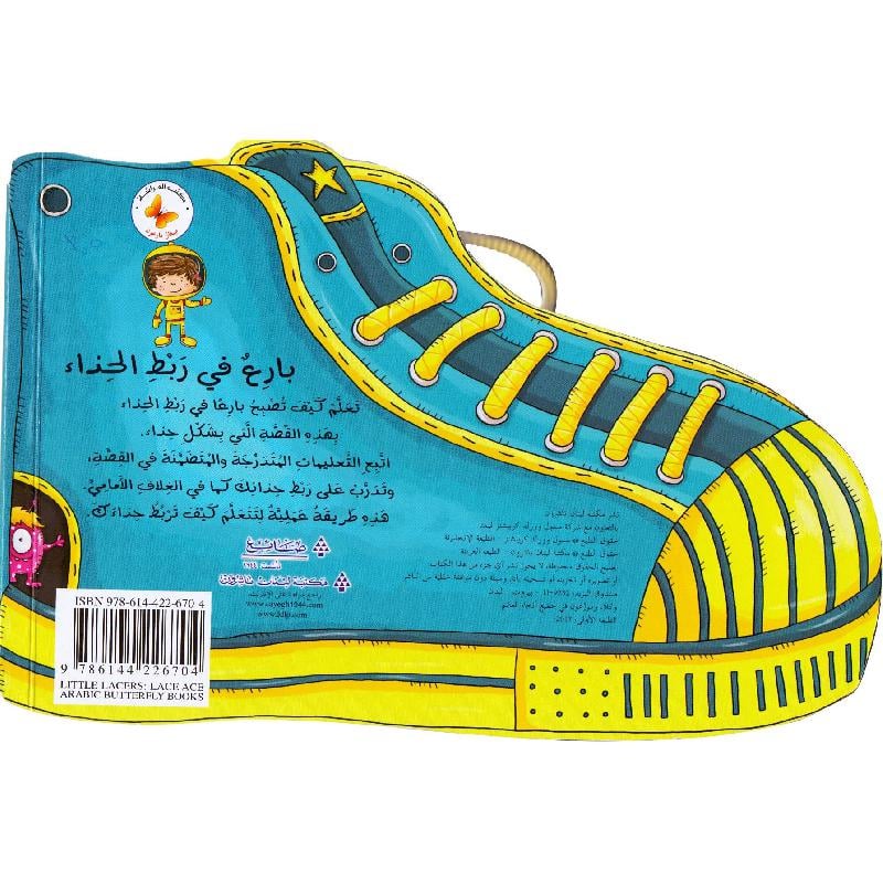 بارع في ربط الحذاء - سلسلة صغار بارعون - ورق مُقوّى