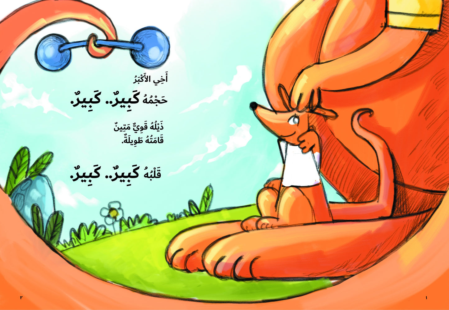 قفزة أخي الكبيرة