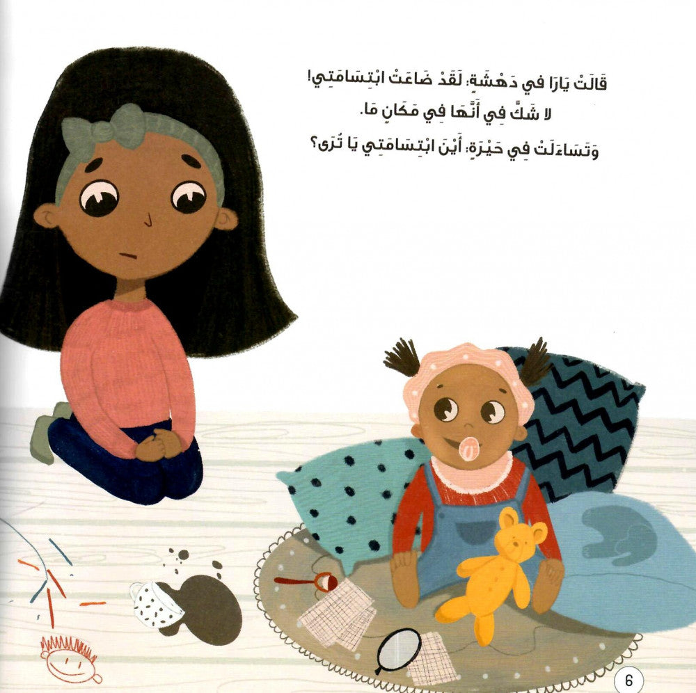 وجدت ابتسامتي