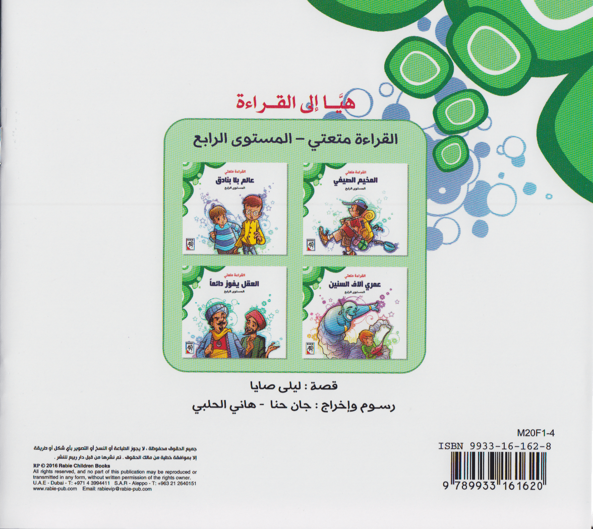 عالم بلا بنادق - سلسلة القراءة متعتي - المستوى الرابع