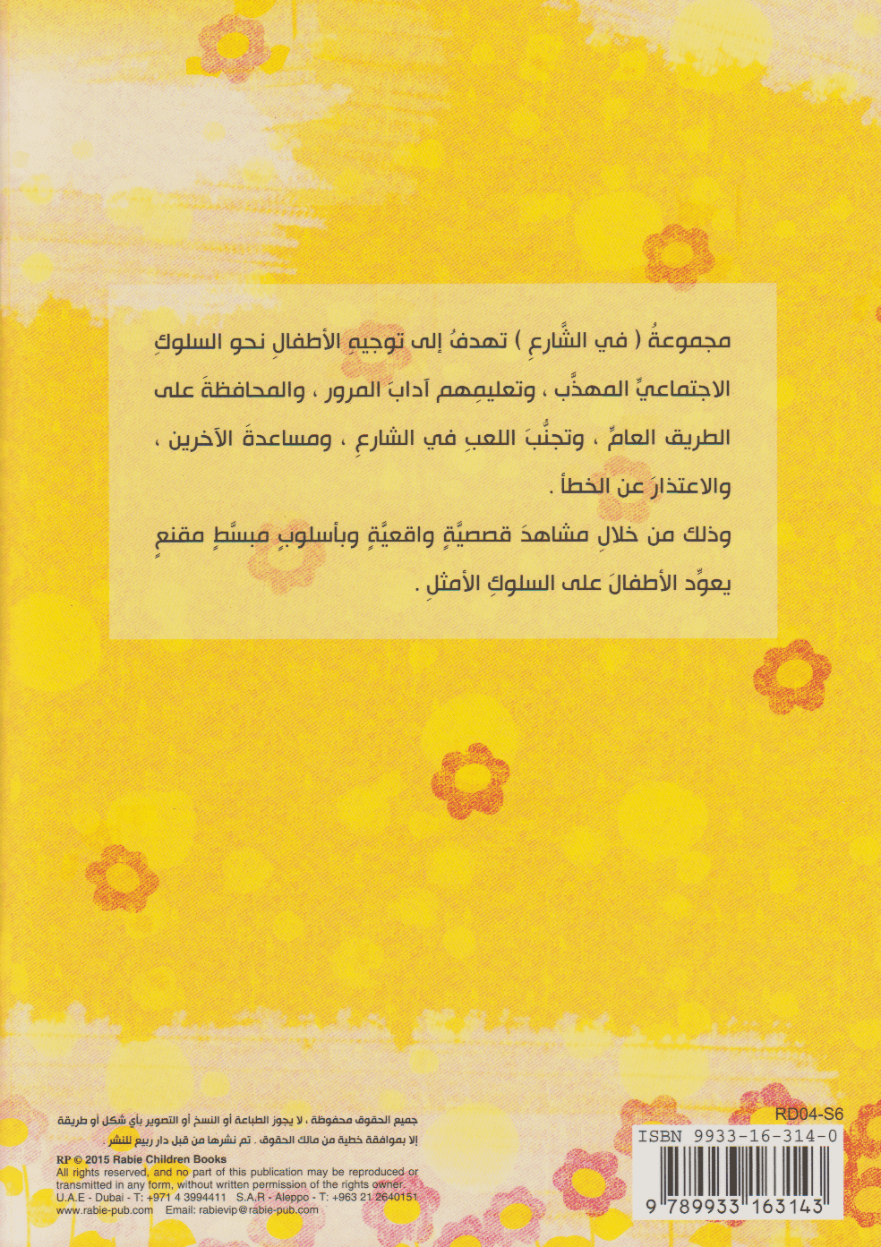 هيثم الشجاع - الاعتذار - مجموعة في الشارع - حجم كبير