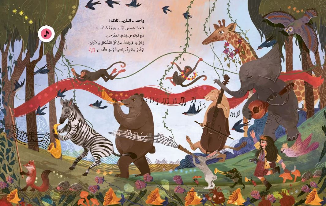 مهرجان الحيوانات - غلاف مُقوّى